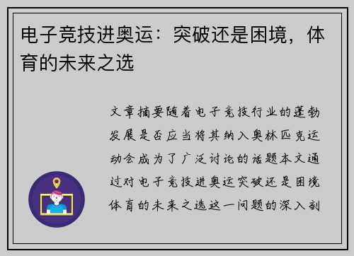 电子竞技进奥运：突破还是困境，体育的未来之选